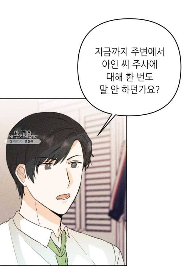 결혼이 조건입니다 21화 17