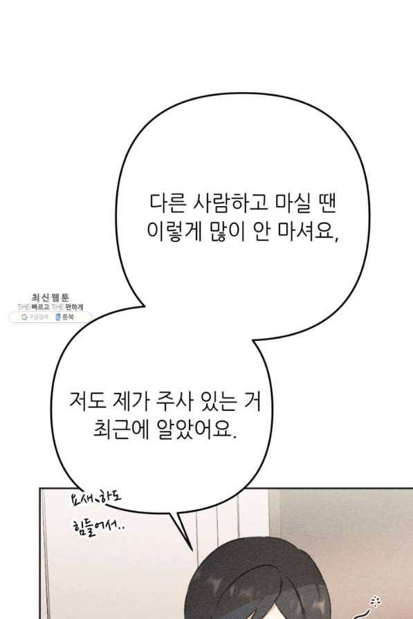 결혼이 조건입니다 21화 18