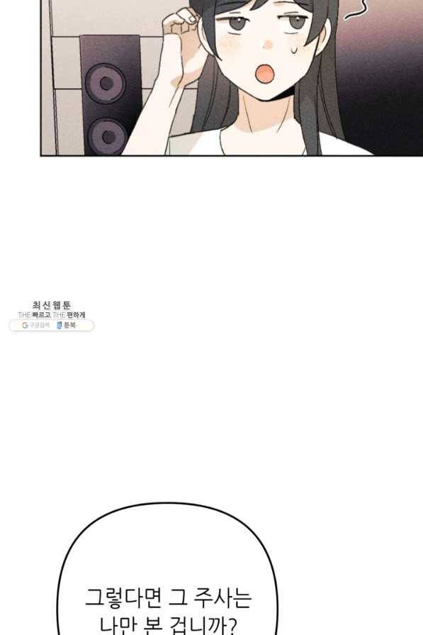 결혼이 조건입니다 21화 19