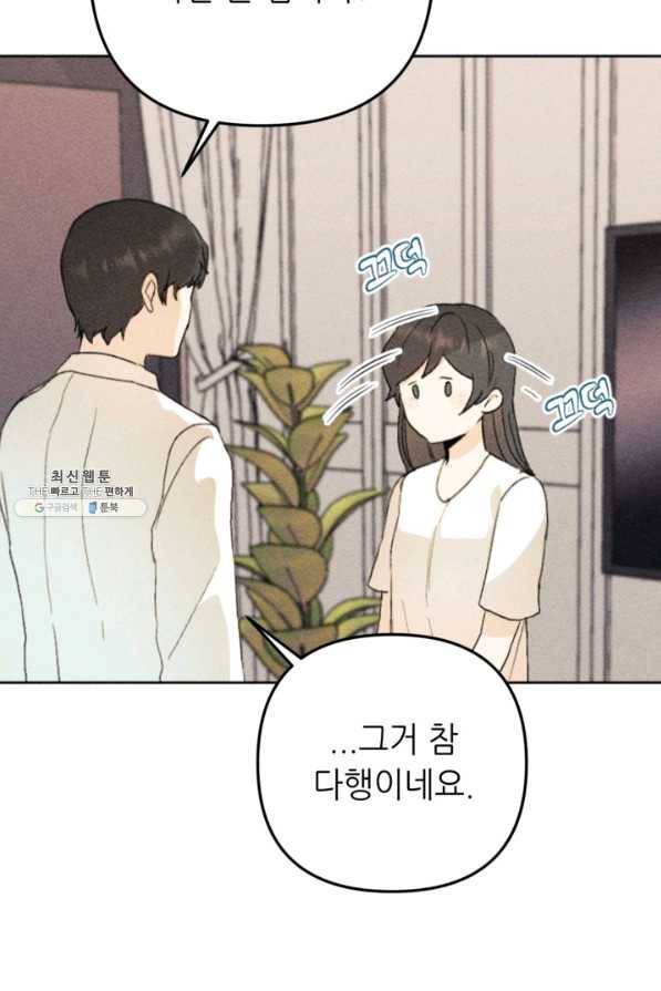 결혼이 조건입니다 21화 20