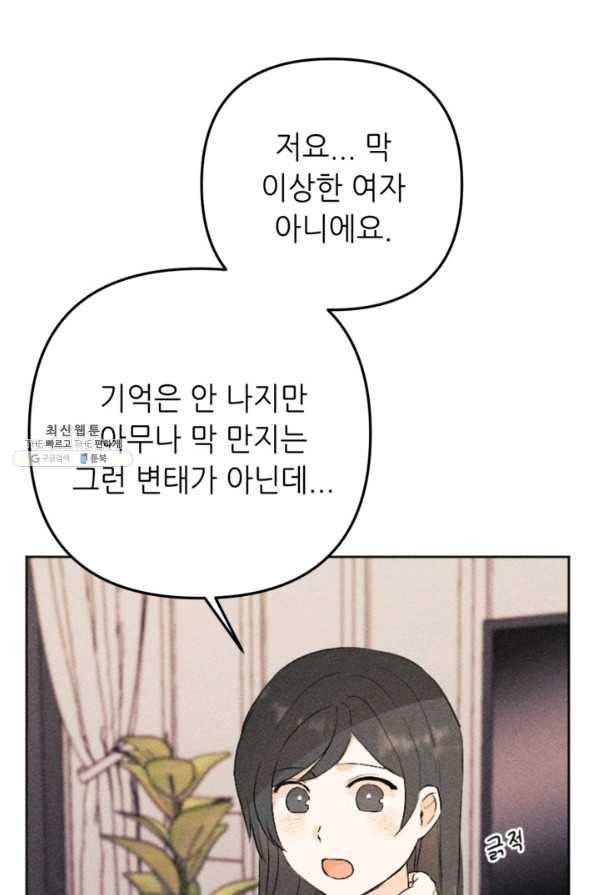 결혼이 조건입니다 21화 22