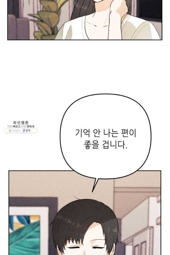 결혼이 조건입니다 21화 23
