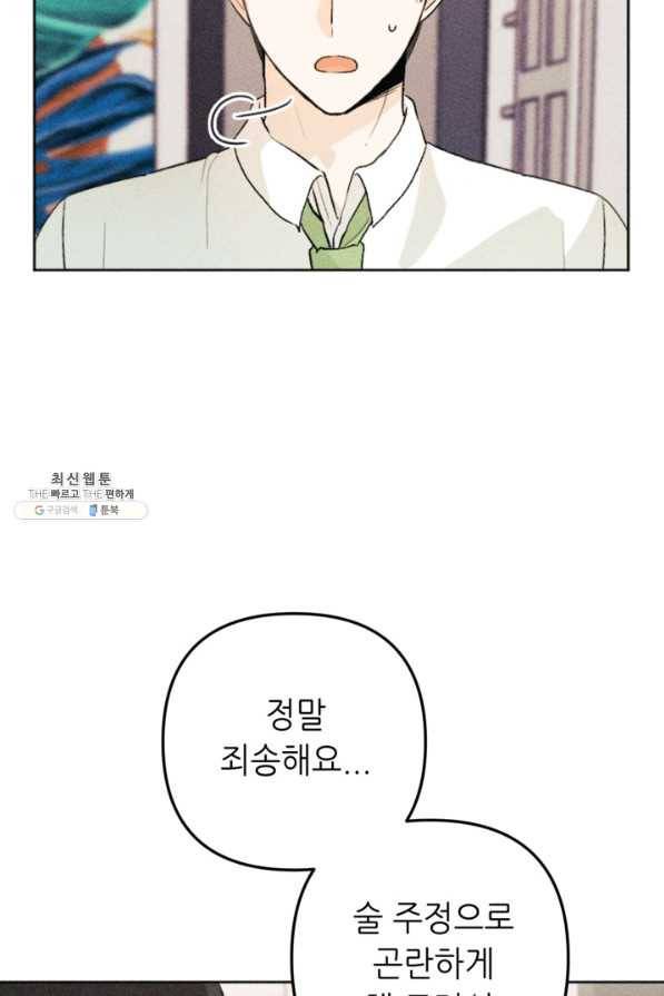 결혼이 조건입니다 21화 24
