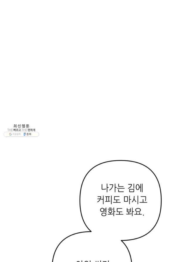결혼이 조건입니다 21화 29