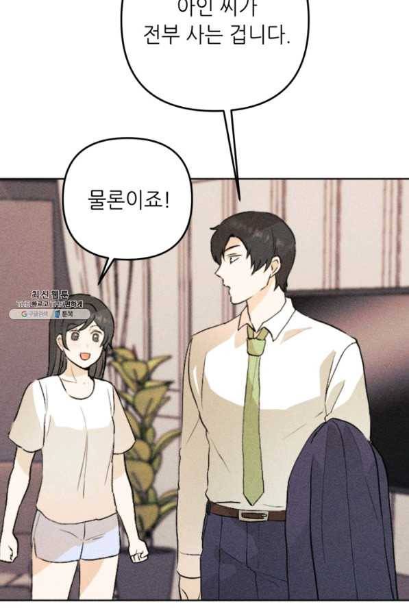 결혼이 조건입니다 21화 30
