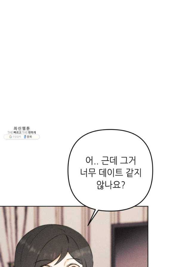 결혼이 조건입니다 21화 31