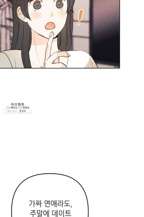 결혼이 조건입니다 21화 32