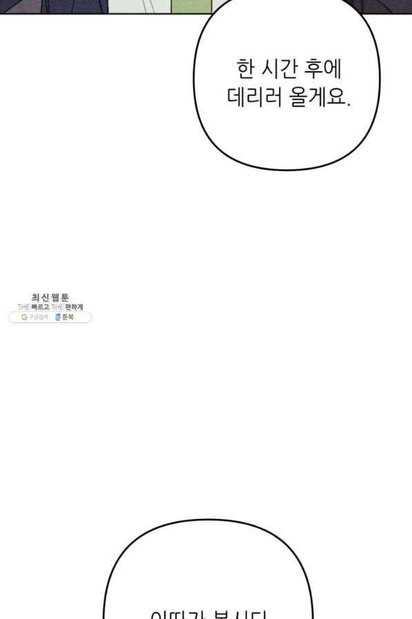결혼이 조건입니다 21화 34