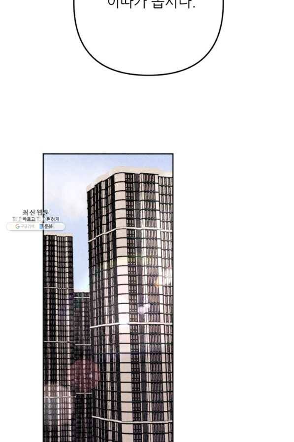결혼이 조건입니다 21화 35