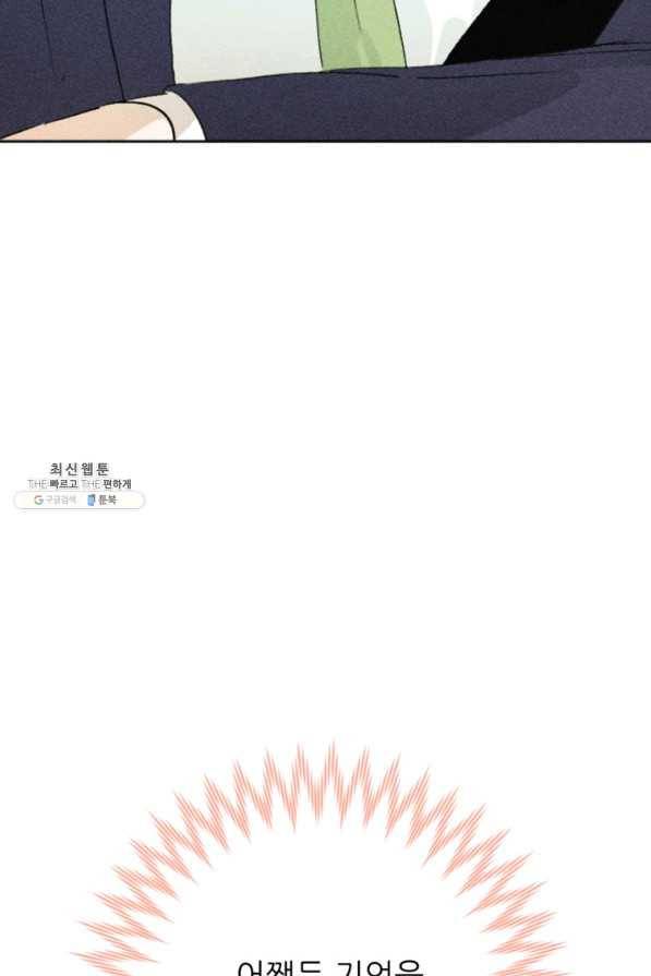 결혼이 조건입니다 21화 40
