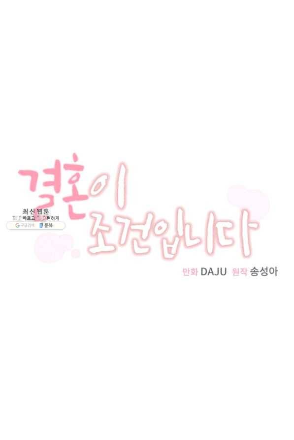 결혼이 조건입니다 21화 43