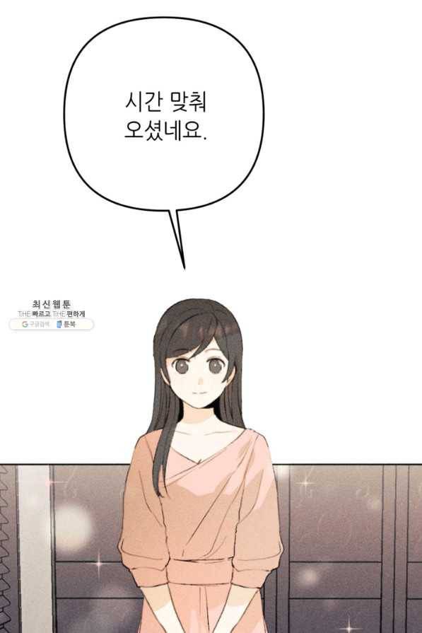 결혼이 조건입니다 21화 46