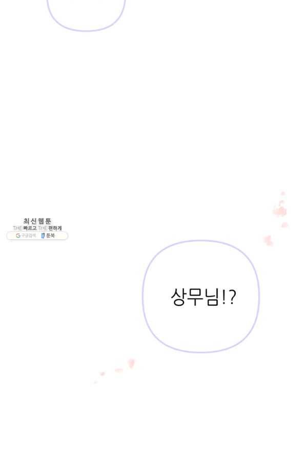 결혼이 조건입니다 21화 49