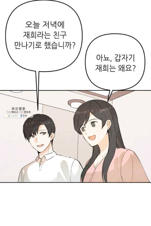 결혼이 조건입니다 21화 54