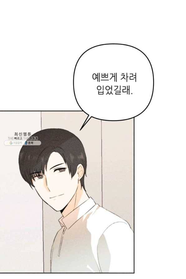 결혼이 조건입니다 21화 55