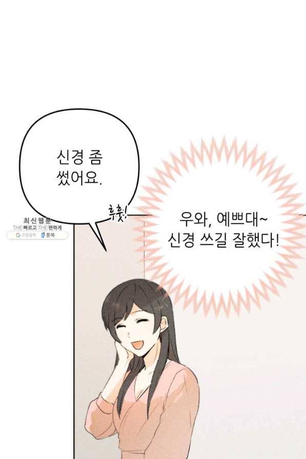 결혼이 조건입니다 21화 56