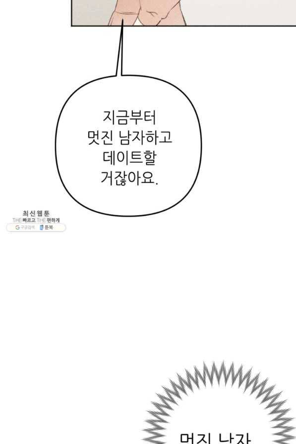 결혼이 조건입니다 21화 57