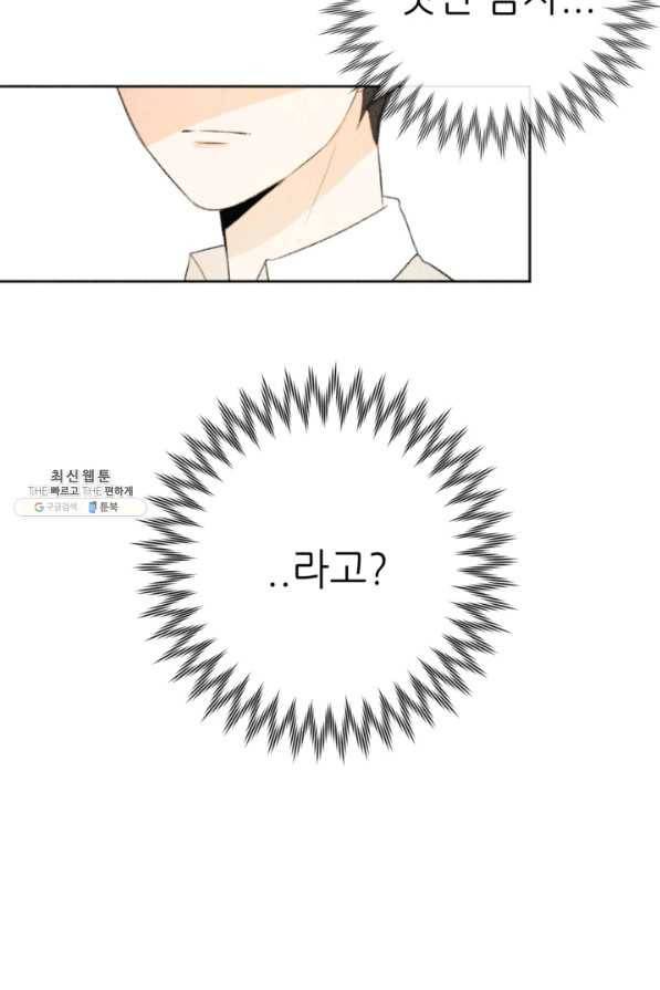 결혼이 조건입니다 21화 58