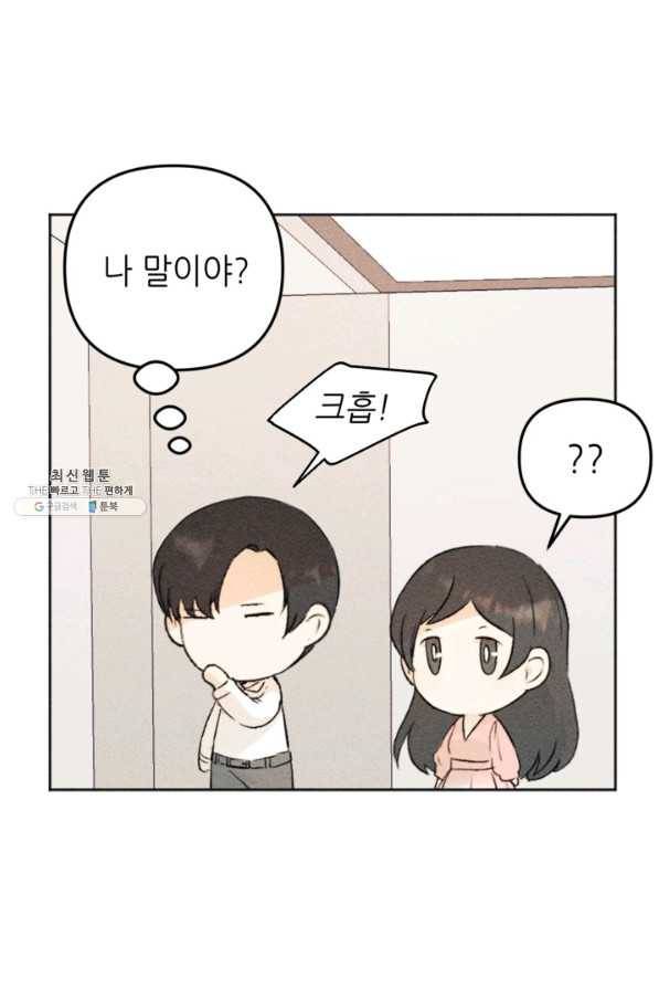 결혼이 조건입니다 21화 59