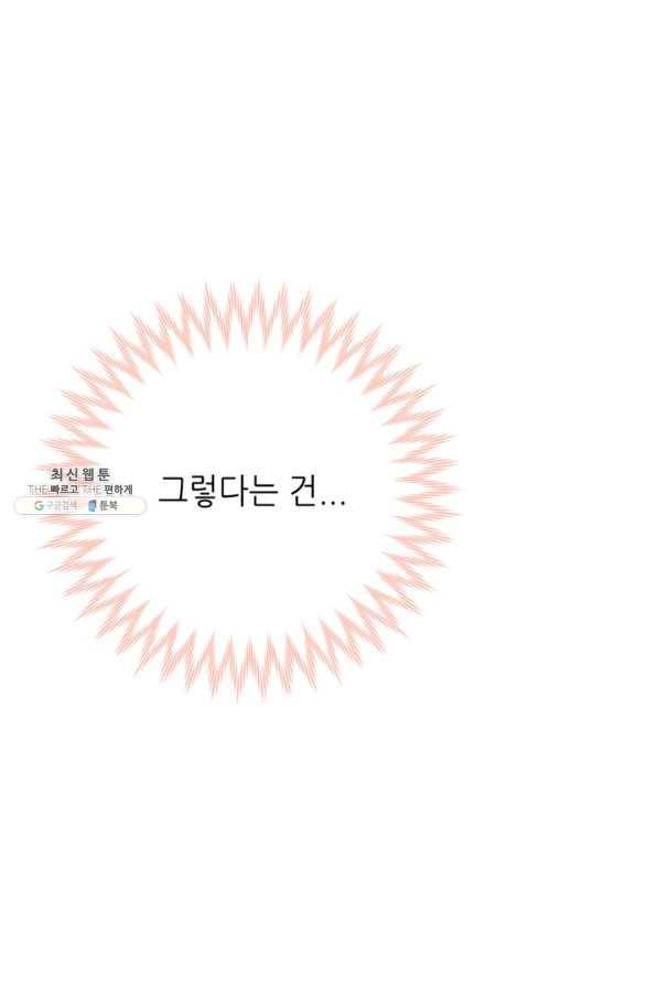 결혼이 조건입니다 21화 60