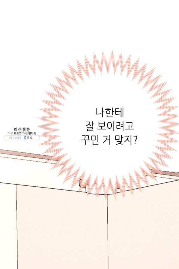 결혼이 조건입니다 21화 61