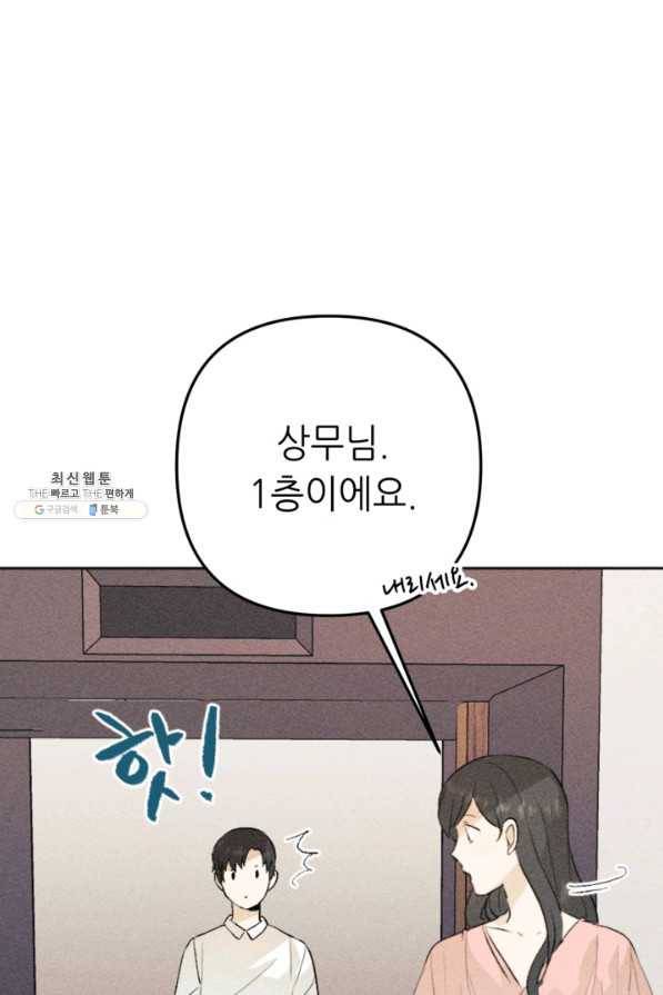 결혼이 조건입니다 21화 63