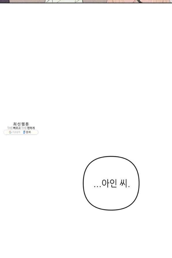 결혼이 조건입니다 21화 64