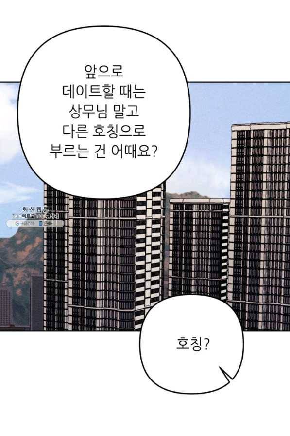 결혼이 조건입니다 21화 65
