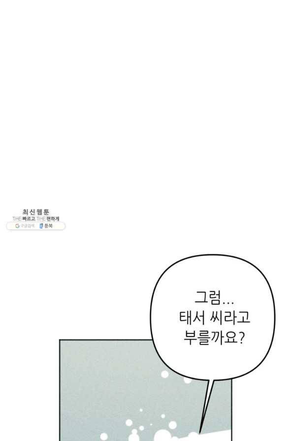 결혼이 조건입니다 21화 66