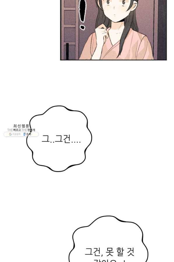결혼이 조건입니다 21화 68