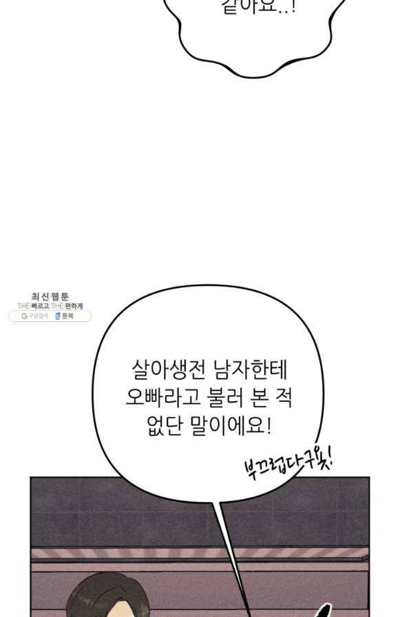 결혼이 조건입니다 21화 69