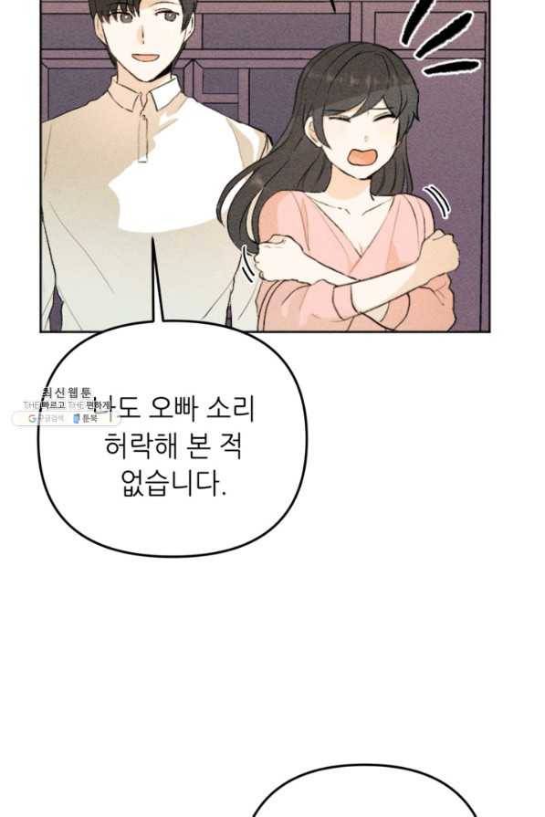 결혼이 조건입니다 21화 70