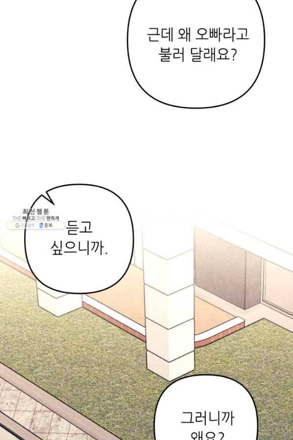 결혼이 조건입니다 21화 71