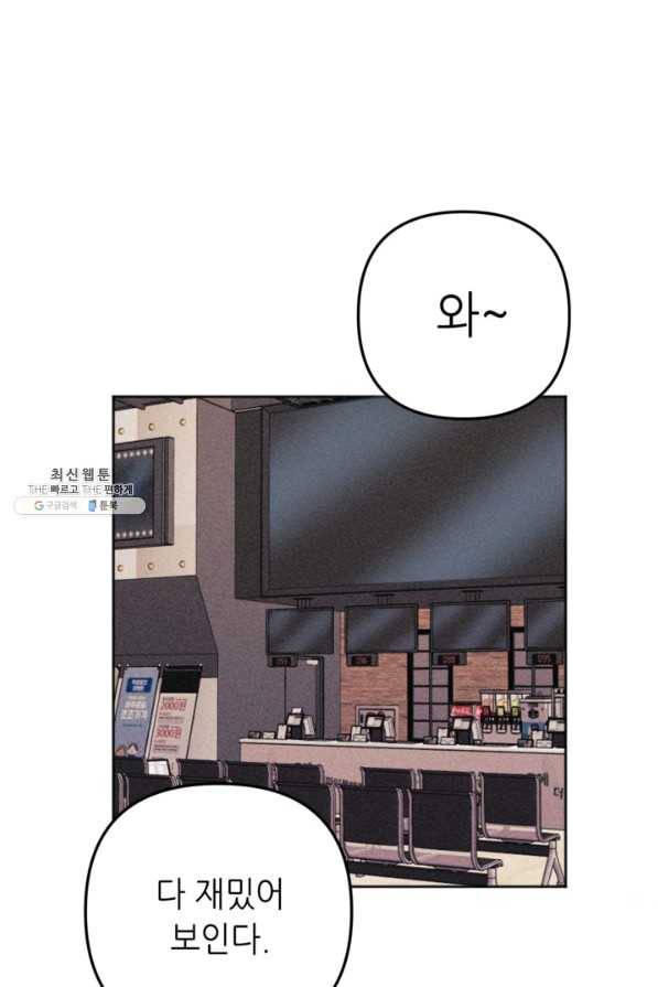 결혼이 조건입니다 21화 75