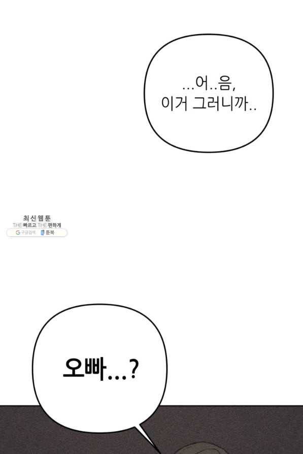 결혼이 조건입니다 21화 77