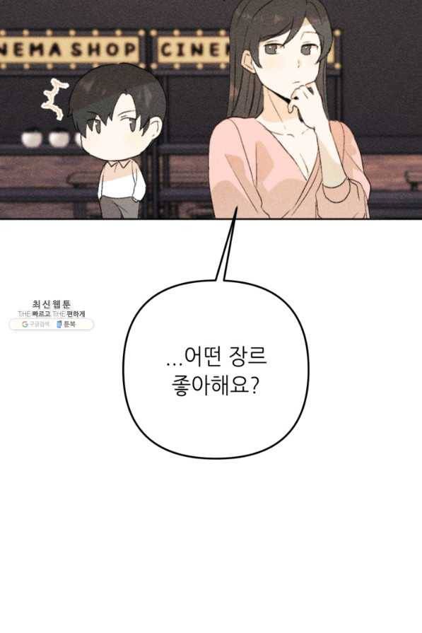 결혼이 조건입니다 21화 78