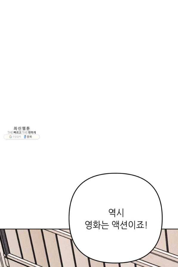 결혼이 조건입니다 21화 82