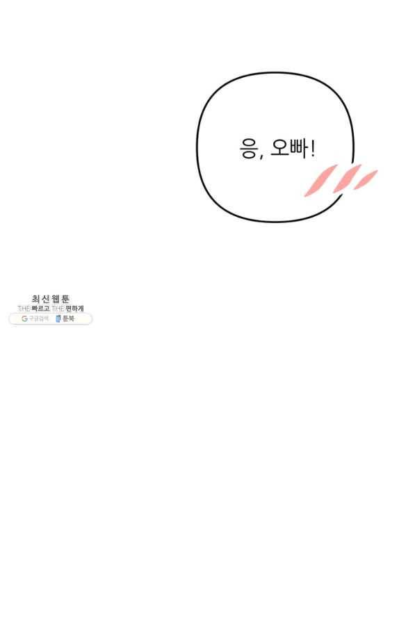 결혼이 조건입니다 21화 84
