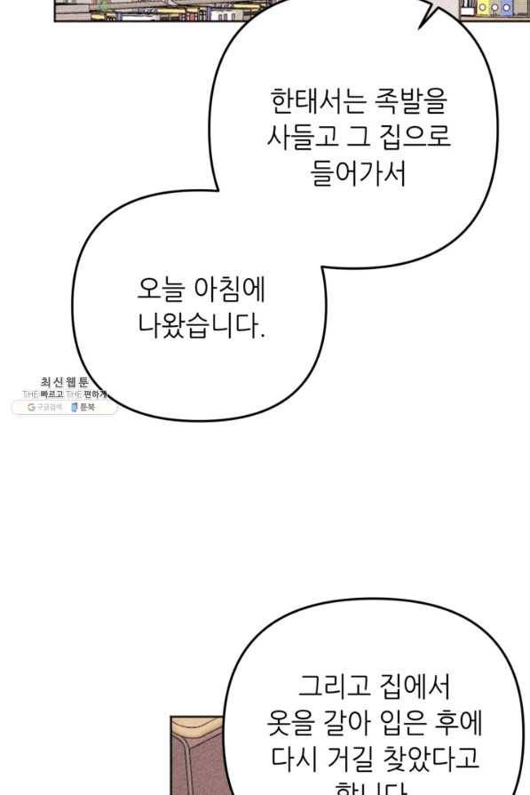 결혼이 조건입니다 21화 87