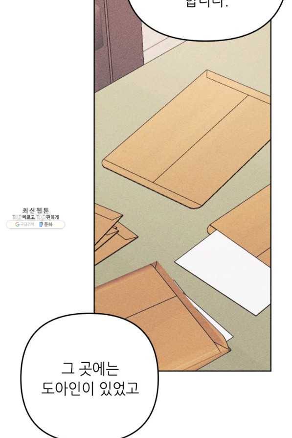 결혼이 조건입니다 21화 88