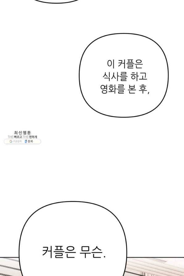 결혼이 조건입니다 21화 89