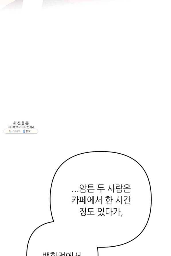 결혼이 조건입니다 21화 91