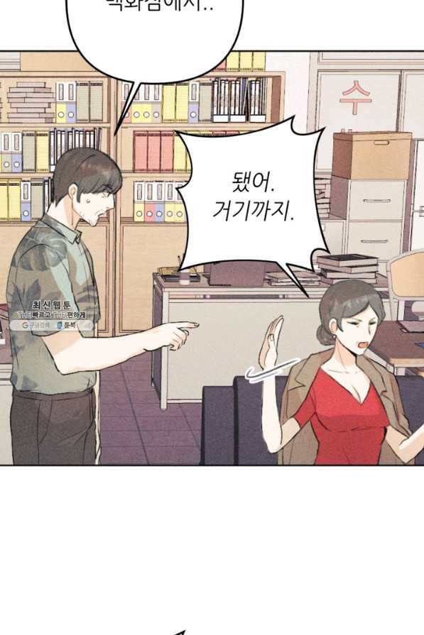 결혼이 조건입니다 21화 92