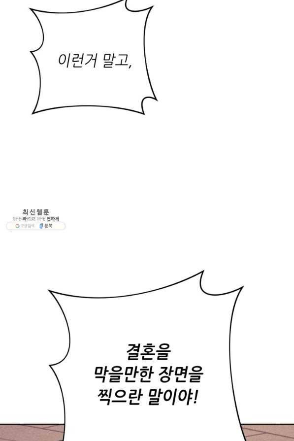 결혼이 조건입니다 21화 93
