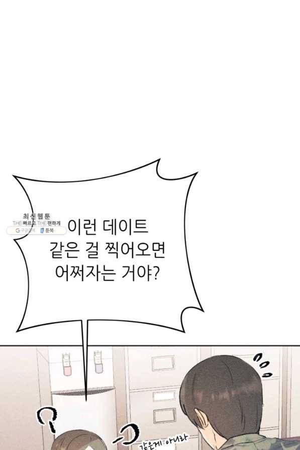 결혼이 조건입니다 21화 95