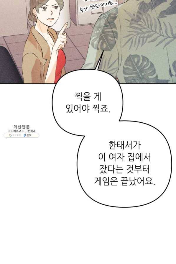 결혼이 조건입니다 21화 96