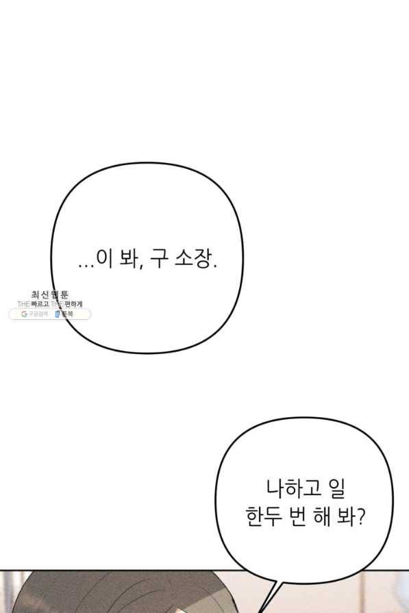 결혼이 조건입니다 21화 97