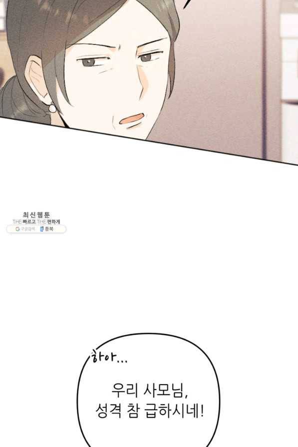 결혼이 조건입니다 21화 98