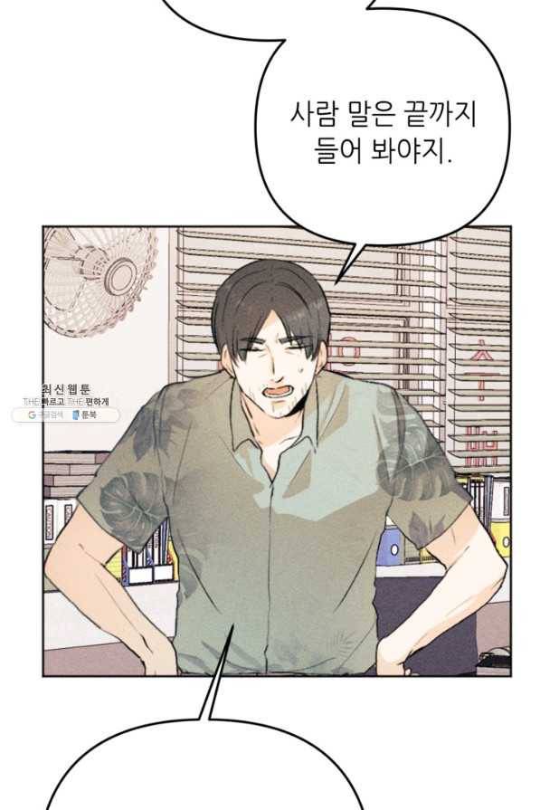 결혼이 조건입니다 21화 99