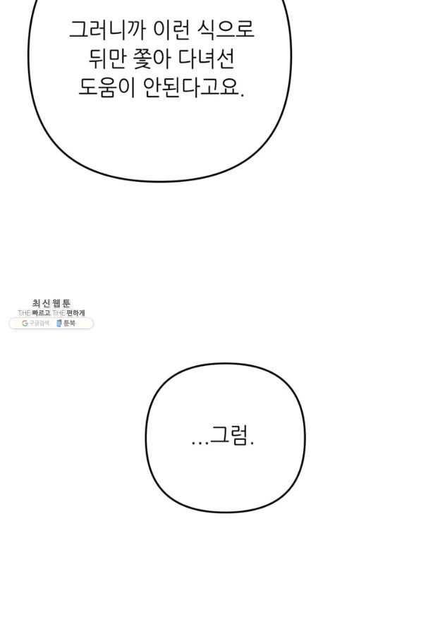 결혼이 조건입니다 21화 100